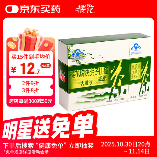 Cherry Blossom Belly Tea Cassia Seed Hawthorn Slimming Tea Poria Lotus Leaf Tea Slimming Products Slimming Unisex 20 Bags