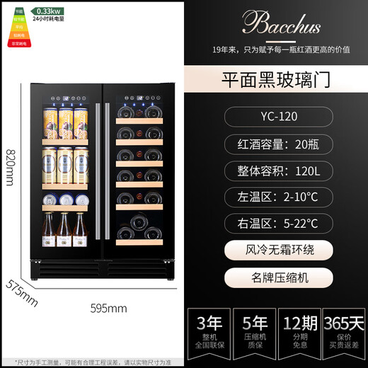 Bacchus wine cabinet embedded thermostat wine cabinet home refrigerated wine cabinet tea cabinet beer sparkling wine champagne Remy Martin small bar double door simple air-cooled frost-free YC-120 flat black glass door 120L