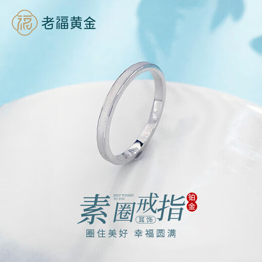 Laofu gold platinum fixed mouth cat eye plain ring, simple and versatile plain ring, about 2.5g, ring number 13