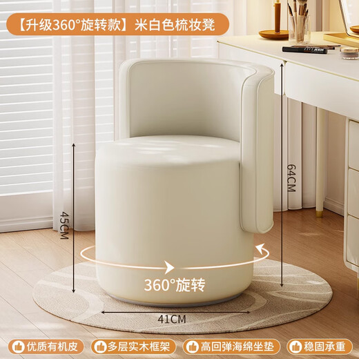 Yufang bedroom light luxury high-end makeup stool master bedroom dressing stool chair simple backrest dressing table stool home makeup chair rotating model off-white solid color-widened sitting surface