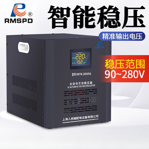 Shanghai People's single-phase voltage stabilizer 220v household high-power 15000w air-conditioning dedicated fully automatic stabilizer vertical RMTM-10000VA (10KVA)