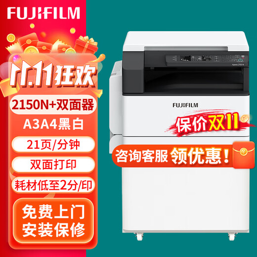 Fujifilm (FUJI FILM) s2110n printer 2350nda copier a3a4 laser printer multi-function all-in-one machine 2150n copier (formerly Fuji Xerox) 2150N + duplexer (double-sided printing)