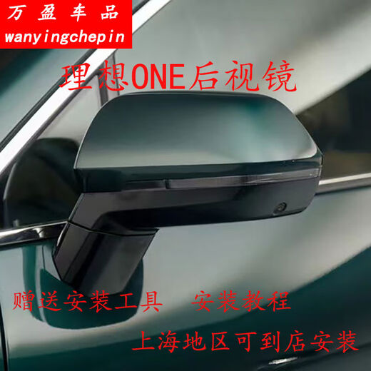 Litian adapts to Ideal One rearview mirror housing, reversing mirror assembly, reflector cover, glass lens, turn signal frame, original main driving lens, Ideal ONE