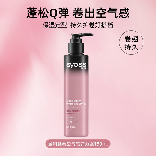 Silk Yun (syoss) Enriching Charming Curls Airy Curly Hair Styling Protector Anti-frizz Long-lasting Refreshing and Natural Shine Syoss Enriching Charming Curly Airy Curling Elasticizer 150ml*2