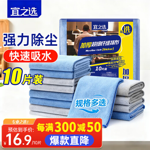 Yizhixuan microfiber rags 25*25cm 10 pieces kitchen housekeeping cleaning cleaning absorbent table wiping lint-free rags