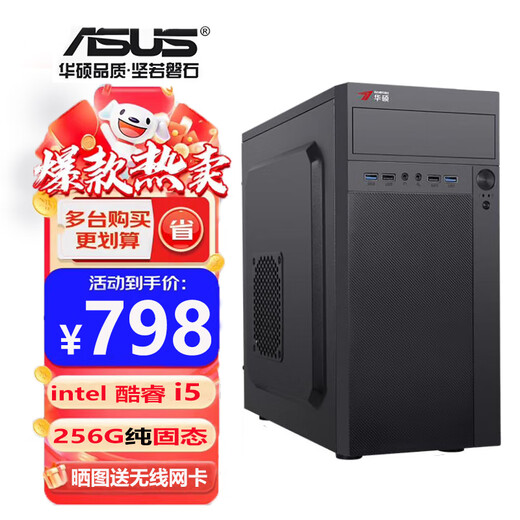 ASUS Intel i5 Core i7 desktop computer host i3 home business office design e-sports live game computer i3 256G pure solid-state high-speed hard drive single host