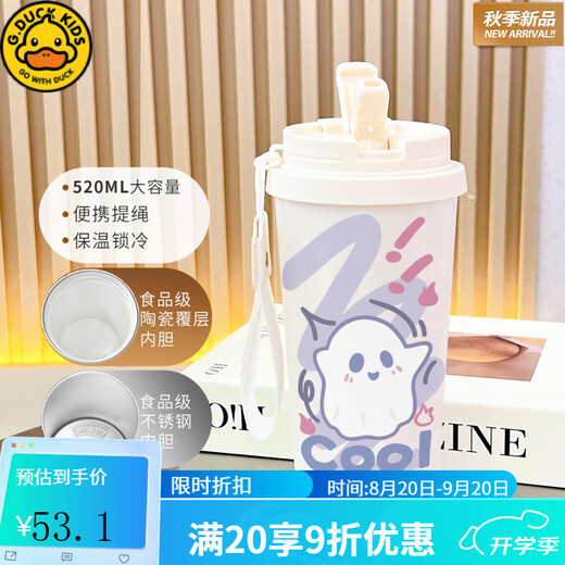 
G.DUCKKIDS little yellow duck ghost thermos cup straw student women's high-value large capacity car cold-proof portable coffee cup BXAB13807 ghost food grade stainless steel liner-520ML with lanyard