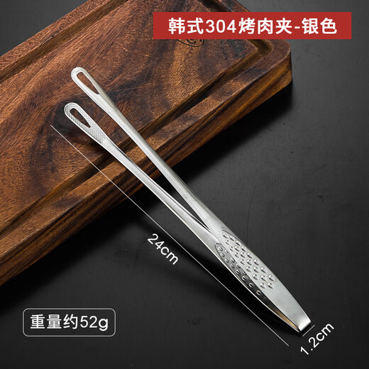 QCSK German Korean barbecue clip 304 stainless steel barbecue clip steak clip buffet barbecue clip gold extension material 304 Korean barbecue clip-24CM silver