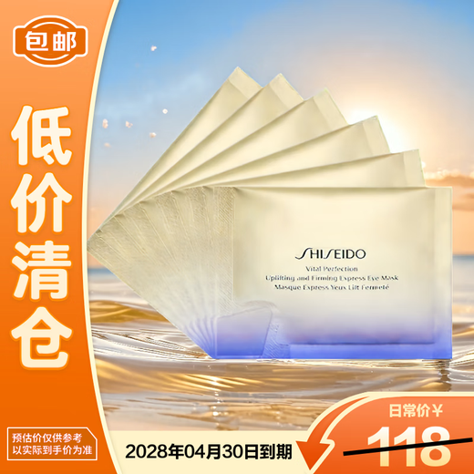 Shiseido Yuewei Intelligent Firming and Whitening Eye Mask 6.9g (2 pieces)*6 Lightens lines and dark circles