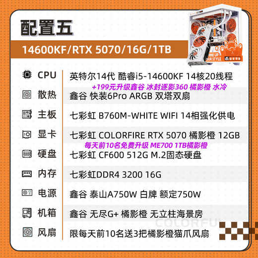 Colorful Core i5 14600KF/5060TI 5070TI graphics card Orange Shadow Orange Orange Cat customized game live broadcast design computer host desktop assembly machine with five 14600KF丨16G丨1TB丨5070