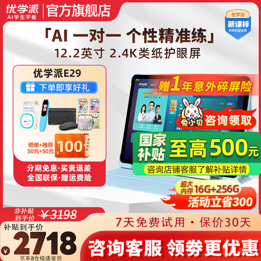 Youxuepai learning machine E29 16G+256G student tablet AG anti-glare 12.2-inch large screen primary school junior high school high school synchronous course eye protection learning machine homework machine E29 8G+8G+256G National joint warranty + SF Express