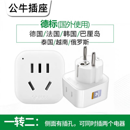 Bull converter GN-L01G German standard conversion national standard socket European standard plug Germany France South Korea Russia Bull gray GN-905G German standard one to one