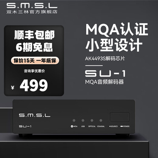 SMSL Shuangmu Sanlin SU1 audio decoder dac decoding fever hifi decoding DSD512 MQA black black standard