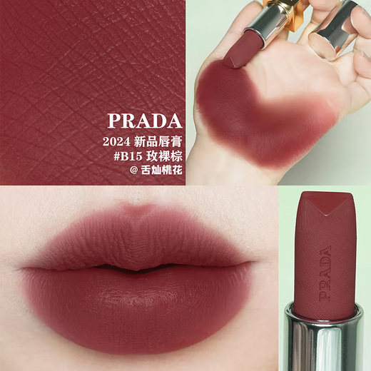 PRADA lipstick lipstick B15-Rose Nude Brown 3.8g gift for women with a high-end feel. Partially valid until August 26