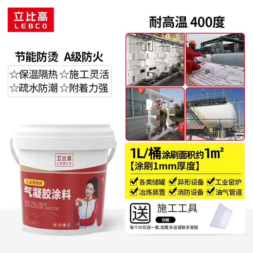 Yusenyi nano airgel thermal insulation coating exterior wall indoor anti-condensation water condensation coating material roof reflective paint industrial grade airgel high temperature resistant 400 degrees 1L