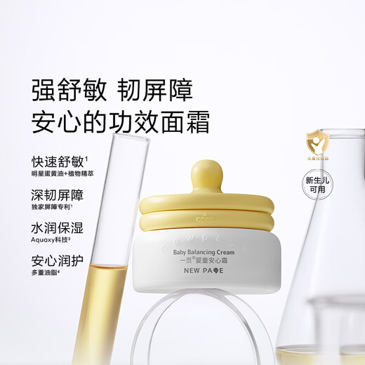 One page children's face cream baby peace of mind cream egg butter face cream baby special children's moisturizing moisturizing lotion 50g*2