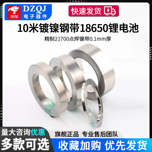 10 meters nickel-plated steel strip 18650 lithium battery welding connection piece refined 21700 spot welding nickel strip 0.1mm thick 0.2x10-10 meters No Specifications