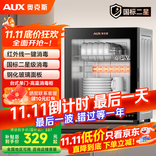 AUX Disinfection Cabinet Household Vertical Disinfection Cupboard Two-Star Drain-Free Disinfection Cabinet Kitchen Tableware Tableware Tableware Tea Cup High-Temperature Disinfection Cupboard National Subsidy RTP60-V1