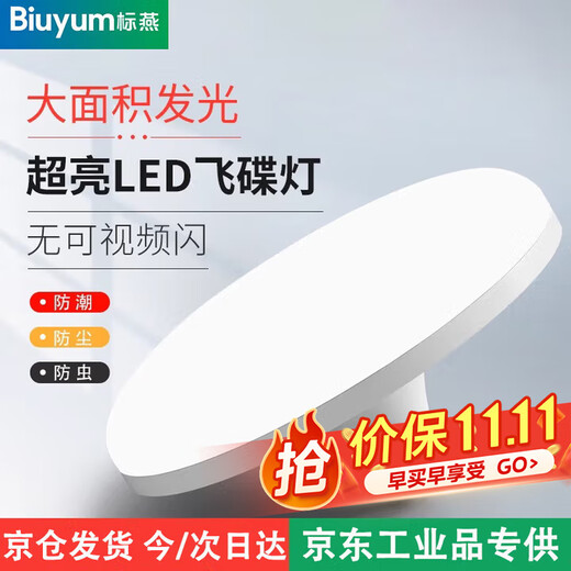 Biuyum flying saucer light three-proof led light bulb energy-saving high-power super bright workshop parking lot aisle lighting E27 screw screw 18w