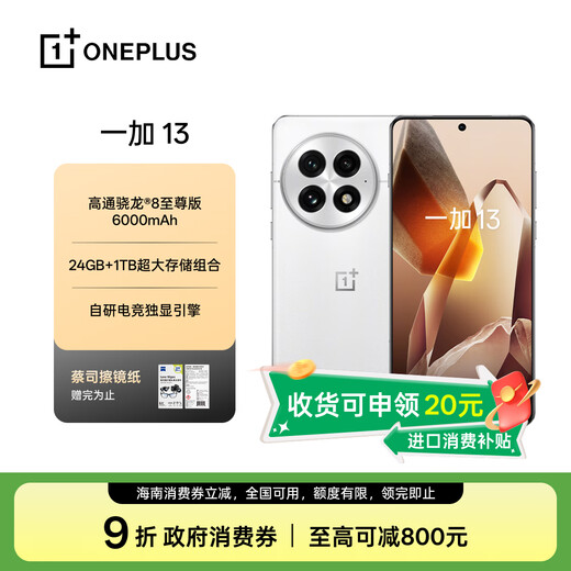OnePlus 13 24GB+1TB Bailu Chenxi Qualcomm Snapdragon 8 Extreme Edition 6000mAh Glacier Battery Oppo Smart AI Gaming 5G Mobile Phone Hainan Consumer Voucher