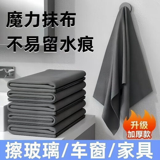 Jidaocook Quickly locks water, thickened magic rag, traceless, no watermark ~ absorbent rag for cleaning glass and mirrors, magic cloth - gray, 10 pieces, thickened and high quality 30X40cm