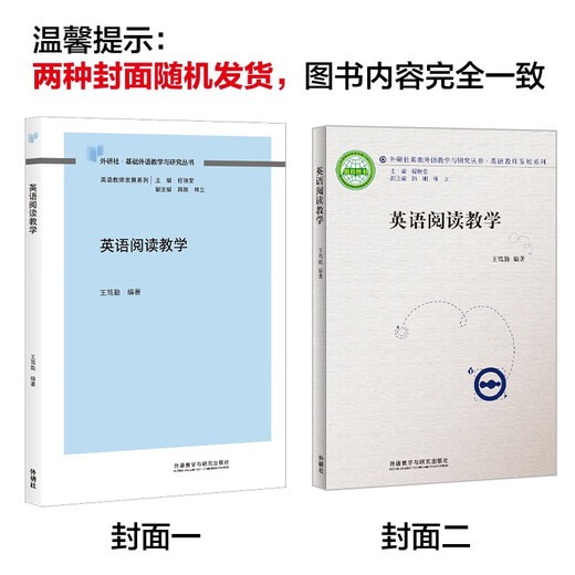 英语阅读教学（外研社基础外语教学与研究丛书·英语教师发展系列）