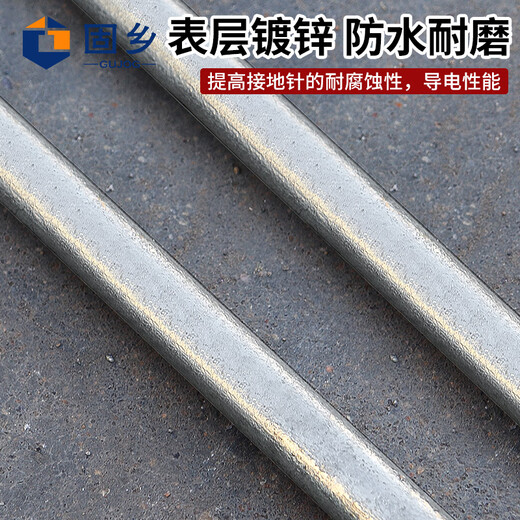 固乡镀锌接地针 加粗接地桩 避雷针 工程电力接地极 接地棒 接地线接地针 电器防雷接地棒 地线配针 1米