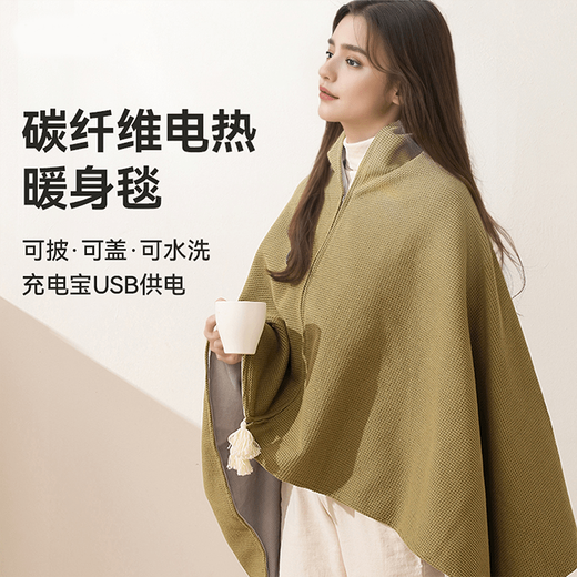 Chuangjingyi Selects German Heated Shawl Electric Heated Body Warming Shawl Blanket Electric Blanket Office Thickened Shawl Blanket Heated Blanket Heating and Charging Mobile Cedar Apricot-Knitted No Power Bank