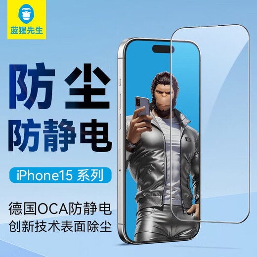 Mr. Blue Ape is suitable for Apple 15pro tempered film, dust-proof and electrostatic mobile phone film, iphone15pro high-definition anti-fingerprint mobile phone, iPhone15pro