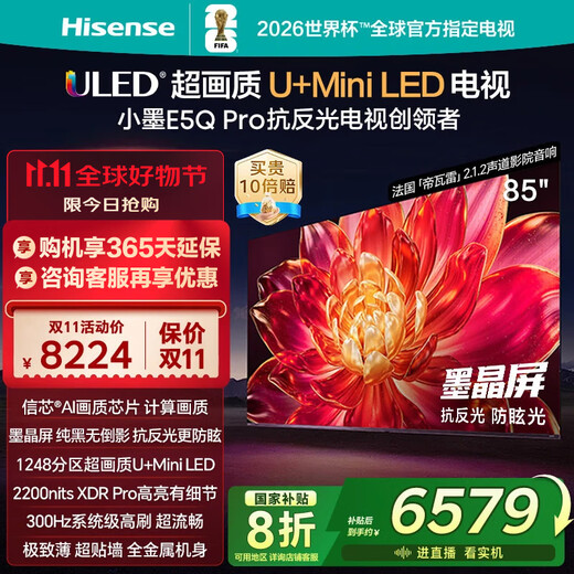 Hisense TV Xiaomo E5Q Pro 85-inch 1248 partition U+MiniLED letter chip anti-reflective anti-glare ink crystal screen 300Hz national subsidy 85E5Q-PRO