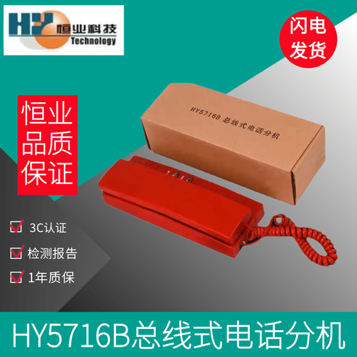 Beijing Hengye Fire Alarm Telephone HY5716B/C Lida Songjiang Bus Type Telephone Extension HY5716C