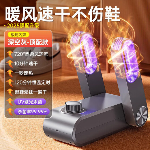 Zhechu German quality shoe dryer household shoe dryer wet shoe dryer deodorizing shoe dryer new model coax warm socks shoes top with deep space gray 10 minutes quick drying UV purple light