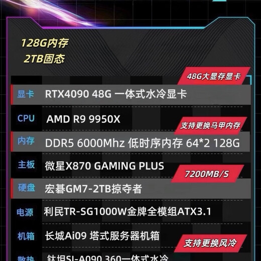 NVIDIA 9950X 256G memory 4090 48G all-in-one water silent water-cooled graphics card workstation host/AI server computing host/4K e-sports game host all-round machine configuration two