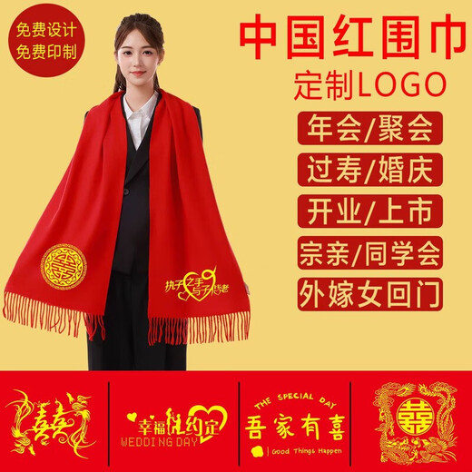 Xinuobaidi (xinuobaidi) 50th anniversary class reunion red scarf custom logo scarf shawl class reunion Chinese red scarf with printed embroidery Chinese red long beard - premium widened version 190*70cm