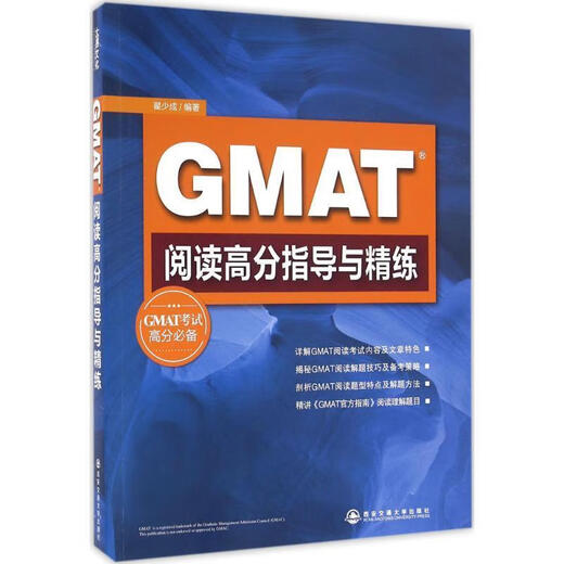 Second-hand books New Oriental GMAT Reading High Score Guidance and Refinement by Zhai Shaocheng Xi'an Jiaotong University Press