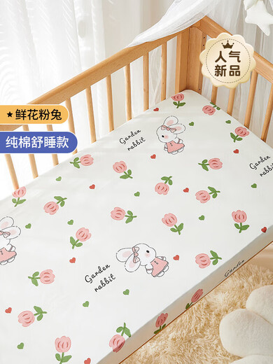 Li Mengsi crib fitted sheet children's spliced bed pure cotton Class A special baby bedding mattress cover customized flower pink rabbit (Class A quality, skin-friendly and breathable, comfortable sleep in all seasons) 60*150