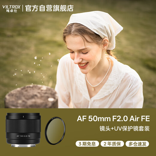 VILTROX AF 50mm F2.0 FE Sony Port UV Kit Full-frame Autofocus Large Aperture Fixed Focus Portrait Lens