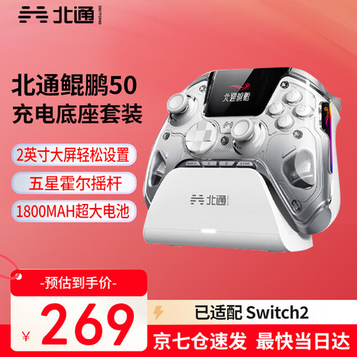 Beitong Kunpeng 50th generation intelligent control game controller DW12C type xbox controller supports mobile phone/pc/switch2 compatible Pokémon Z-A macro programming game controller Kunpeng 50th generation + base set version