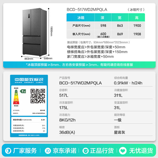 Rongsheng double-purified 517L French multi-door refrigerator ultra-thin zero-embedded first-class energy efficiency air-cooled frost-free large-capacity active sterilization gray BCD-517WD2MPQLA national subsidy