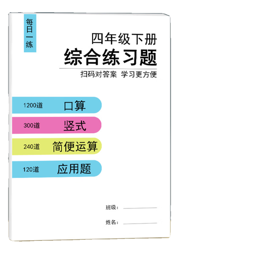 
Elementary school mathematics comprehensive exercise questions oral calculation vertical type disengagement simple operational solution equation calculation questions application questions SN6231 Comprehensive exercise questions for fourth grade second volume [page 60]