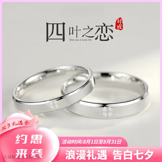 Pt950 platinum ring, four-leaf clover ring, fashionable opening, Valentine's Day, Chinese Valentine's Day, 520th birthday gift, couple ring, Four-leaf Love-Female Ring-Luxury Style