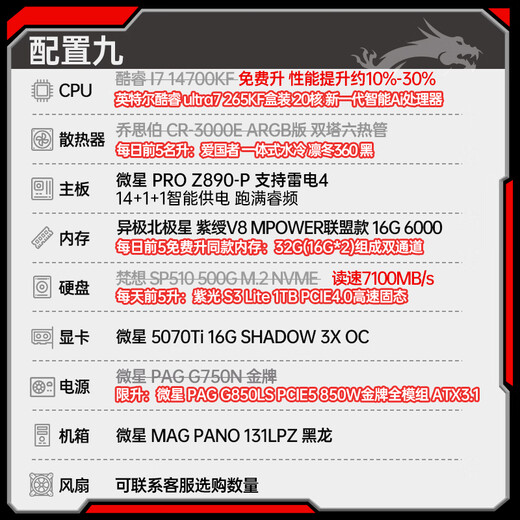 MSI Intel 24-issue interest-free 265K i5 14600KF 5060Ti RTX5070Ti 5080 console game DIY assembly machine computer desktop Core new generation 265KF+5070Ti丨Modeling丨Package 9