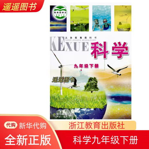 
2024 genuine edition, same model for school, Zhejiang Education Edition, Science Textbook, 778899, Grade 1 and 2, Textbook SN9859, Grade 1 and 1, Old version, General for Junior High School