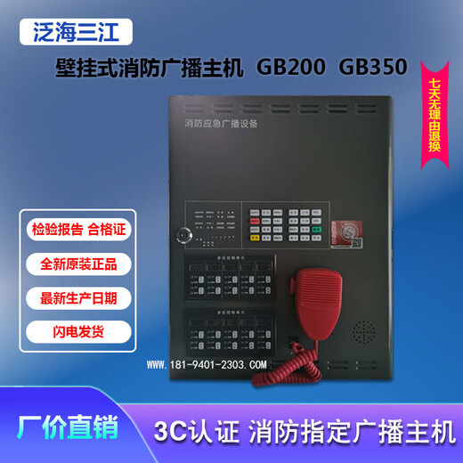 Fanhai Sanjiang broadcast host wall-mounted fire emergency broadcast amplifier host 24V trigger broadcast telephone all-in-one machine DH99_GB200