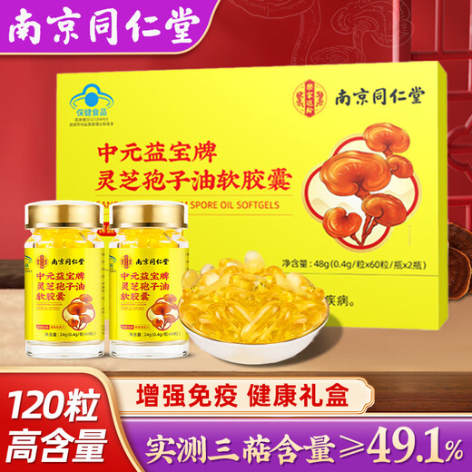 CongRongYingDui Tong Ren Tang Ganoderma lucidum spore oil soft capsule broken Ganoderma lucidum spore powder essence extract high triterpene enhances immunity