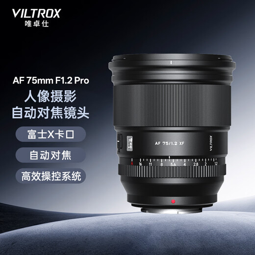 VITROX 75mm F1.2 Pro autofocus lens APS-C format large aperture portrait suitable for X/E/Z mount mirrorless camera fixed focus lens AF 75mm F1.2 Pro XF (Fuji mouth) official standard + VITROX Pro series UV lens (77mm)
