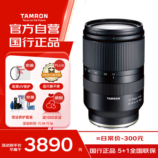 Tamron B070S 17-70mm F/2.8 Di III-A VC RXD anti-shake large aperture mirrorless lens for scenery and portrait travel (Sony APS-C dedicated E-mount)