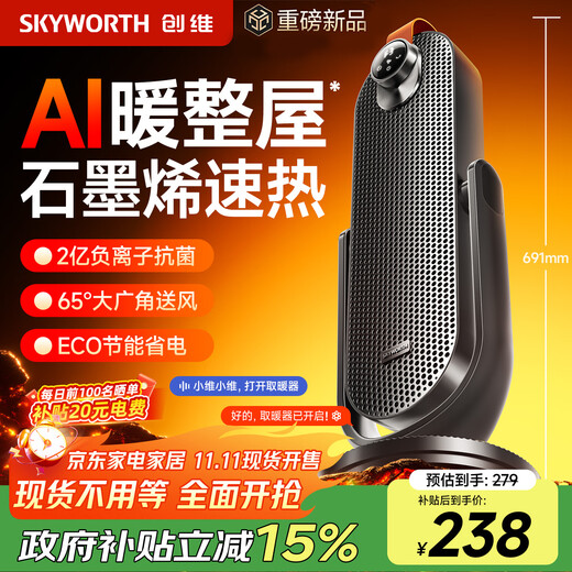 Skyworth Pitch Heating Heater Graphene Fast-heating Home Electric Heater Voice Intelligent Control Electric Heater Energy Saving Whole House Heating Energy Saving Little Sun A904