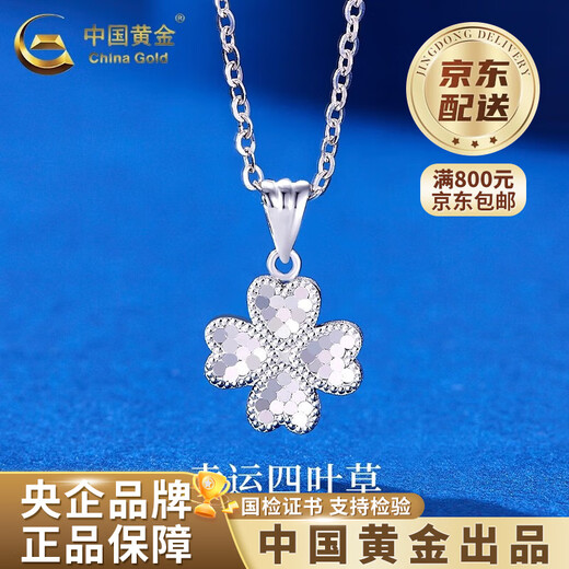 China Gold (CHINA GOLD) PT950 platinum four-leaf clover pendant for women platinum crushed ice Valentine's Day birthday gift for girlfriend and wife Platinum four-leaf clover pendant about 1.8g free silver chain