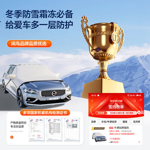 Xianniao car front windshield cover sunshade, sun protection, heat insulation, anti-frost, snow cover, winter snow cover, half cover